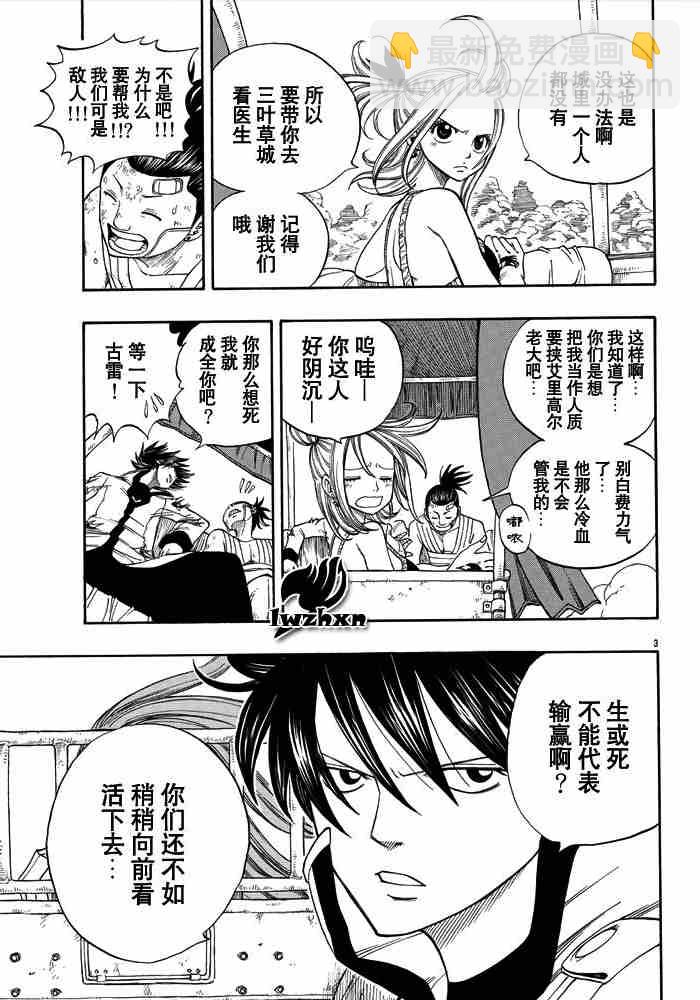 🍜妖精的尾巴 第18话 第3页