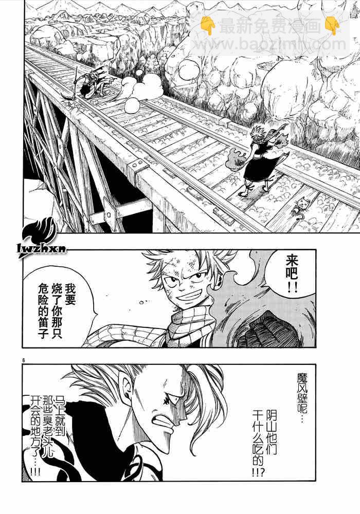 🍜妖精的尾巴 第18话 第4页
