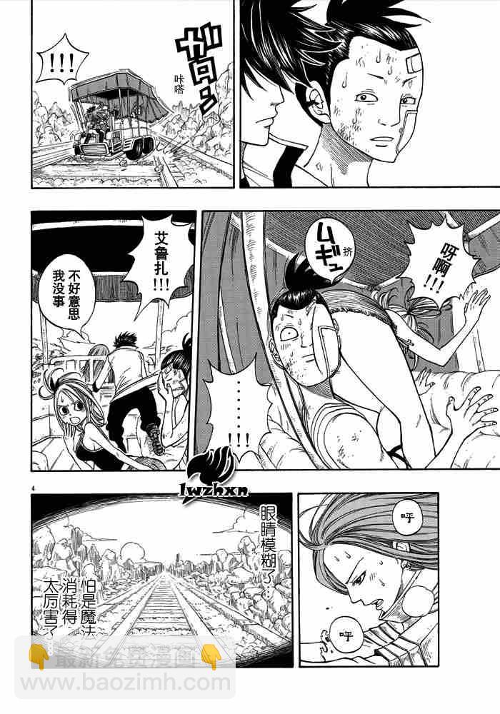 🍜妖精的尾巴 第18话 第8页