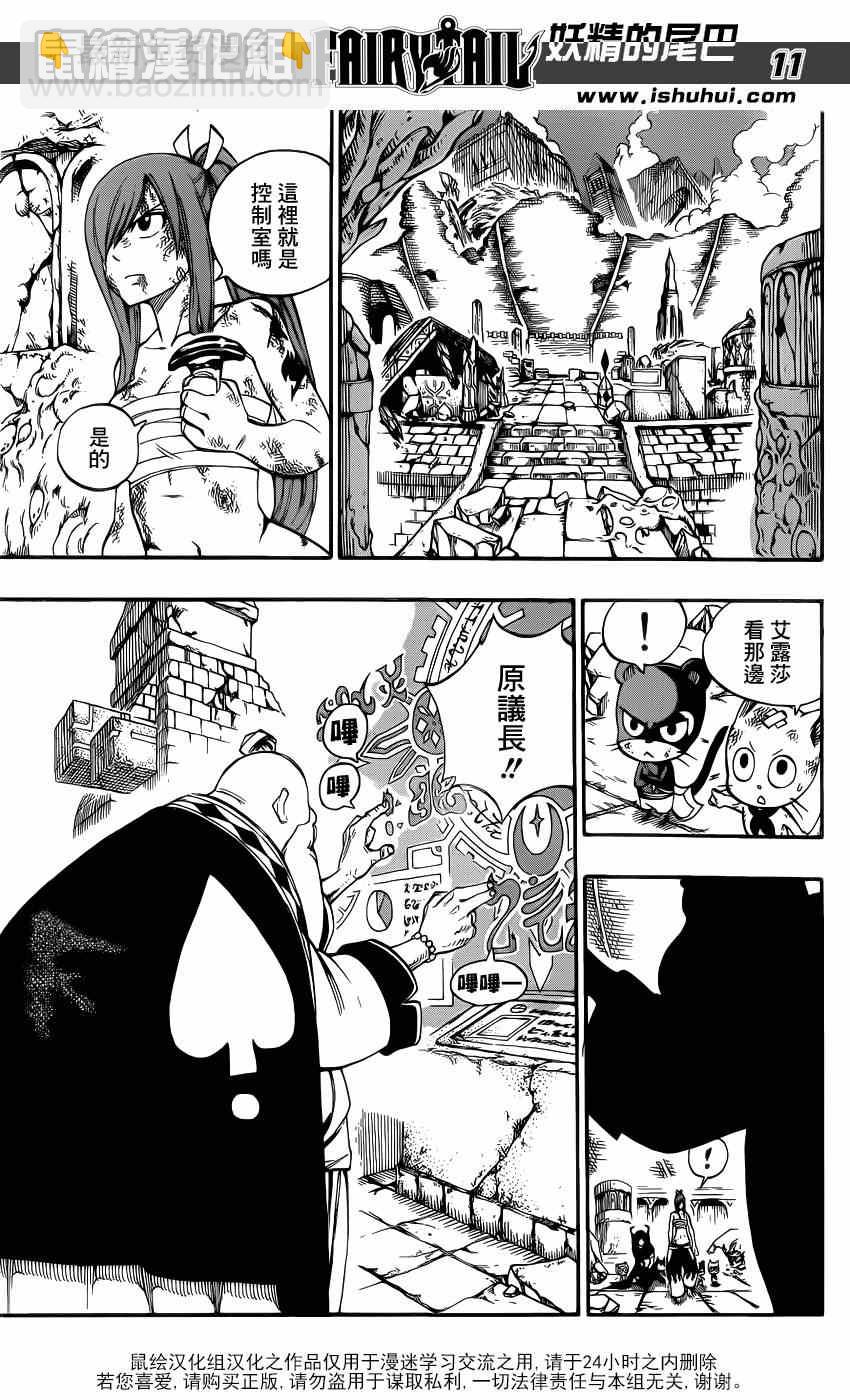 🍜妖精的尾巴 第398话 第10页