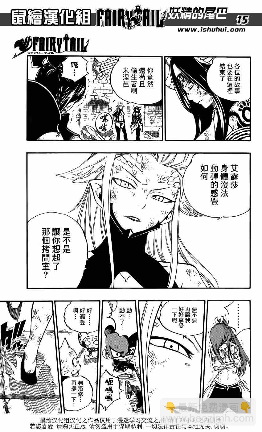 🍜妖精的尾巴 第398话 第14页