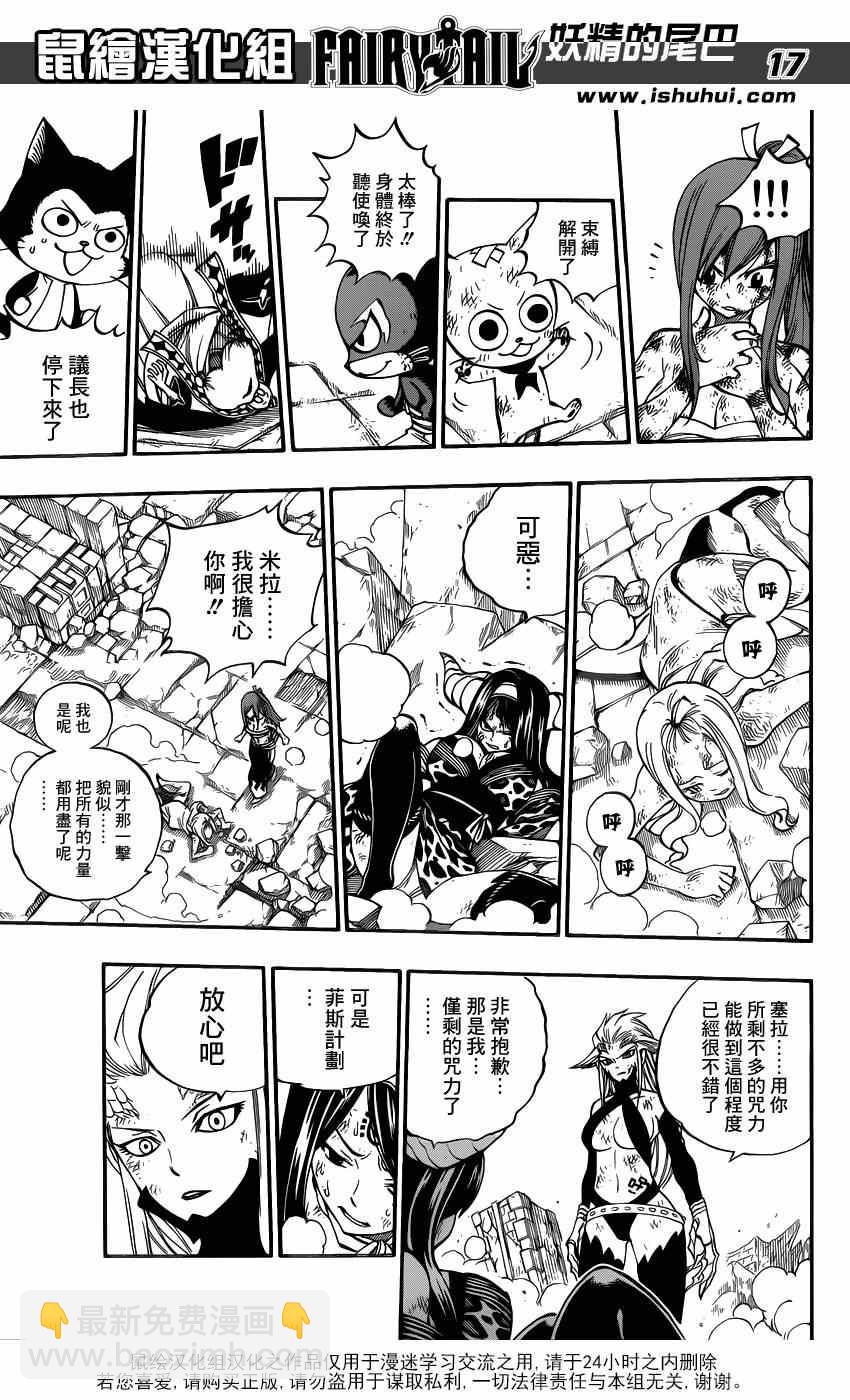 🍜妖精的尾巴 第398话 第16页