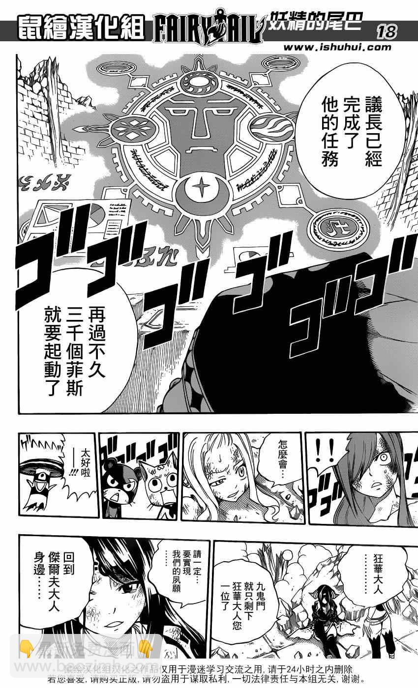 🍜妖精的尾巴 第398话 第17页