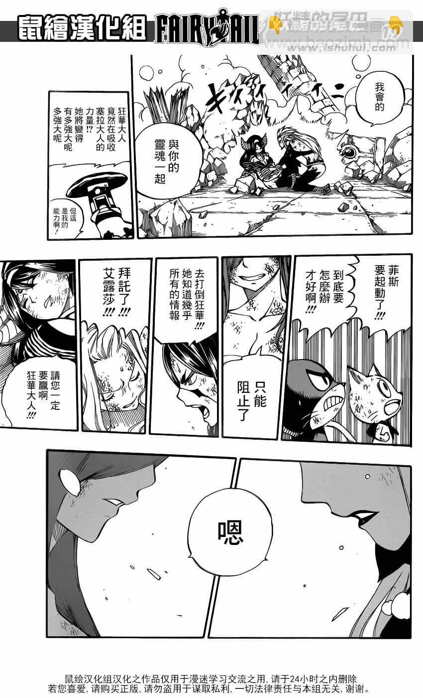 🍜妖精的尾巴 第398话 第18页