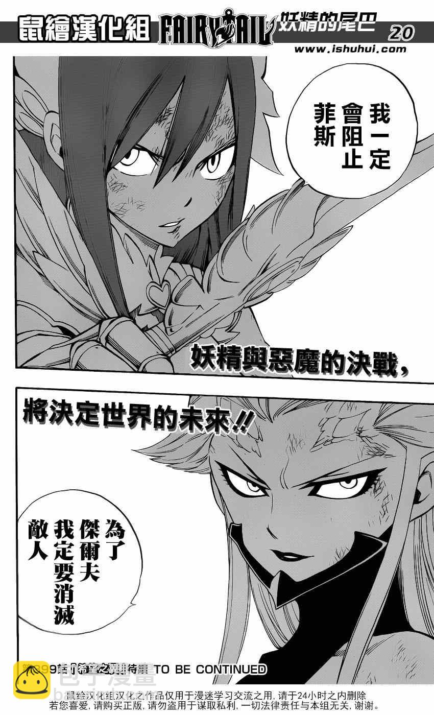 🍜妖精的尾巴 第398话 第19页