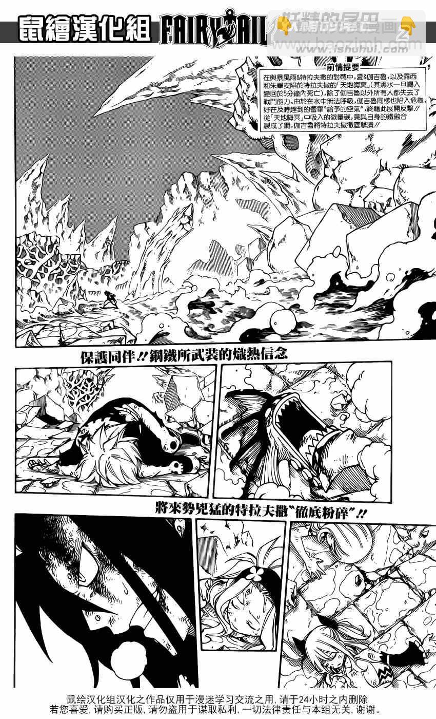 🍜妖精的尾巴 第398话 第2页