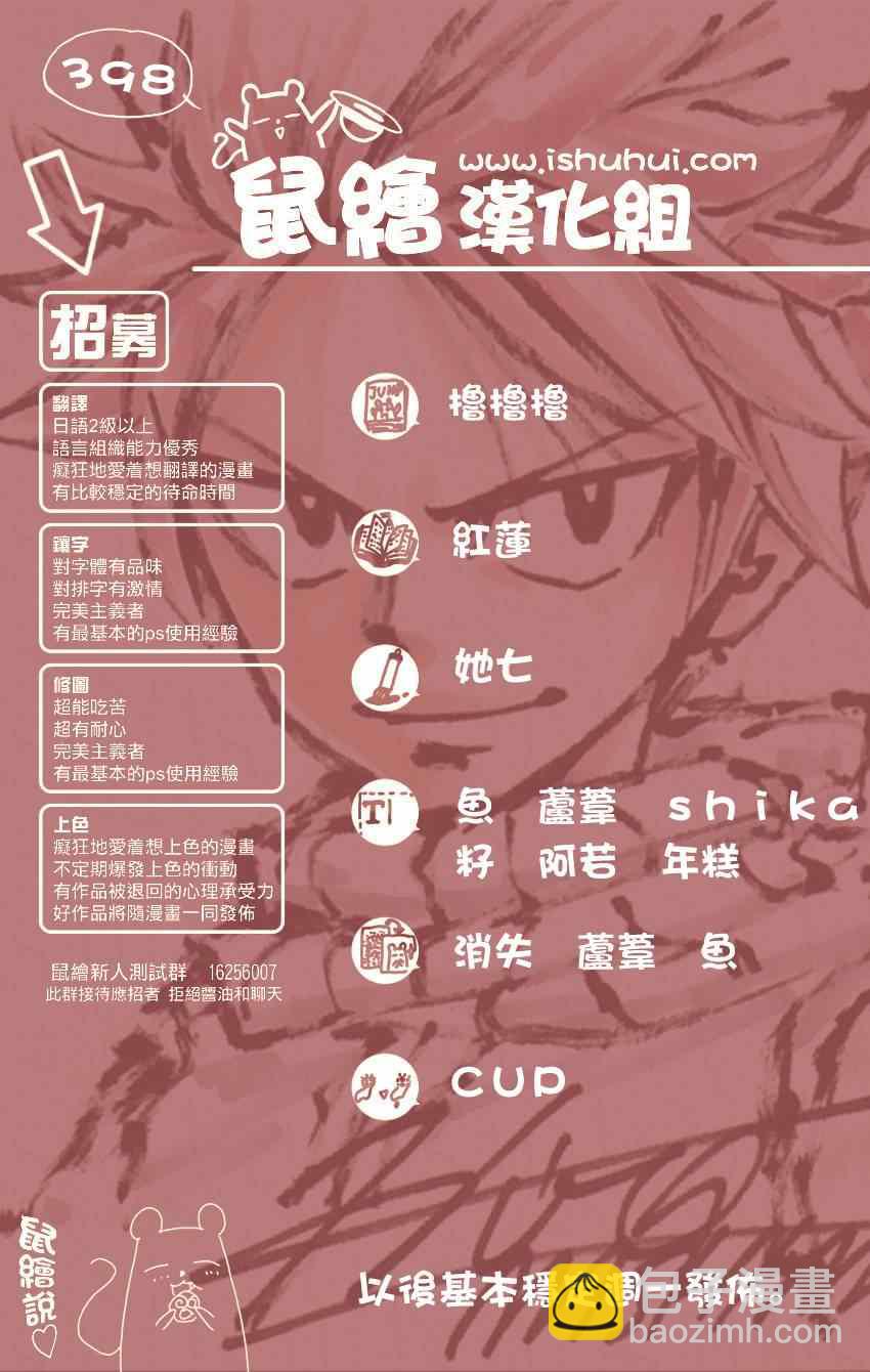 🍜妖精的尾巴 第398话 第20页