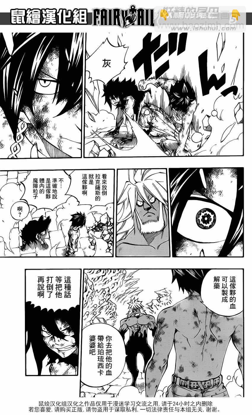 🍜妖精的尾巴 第398话 第5页