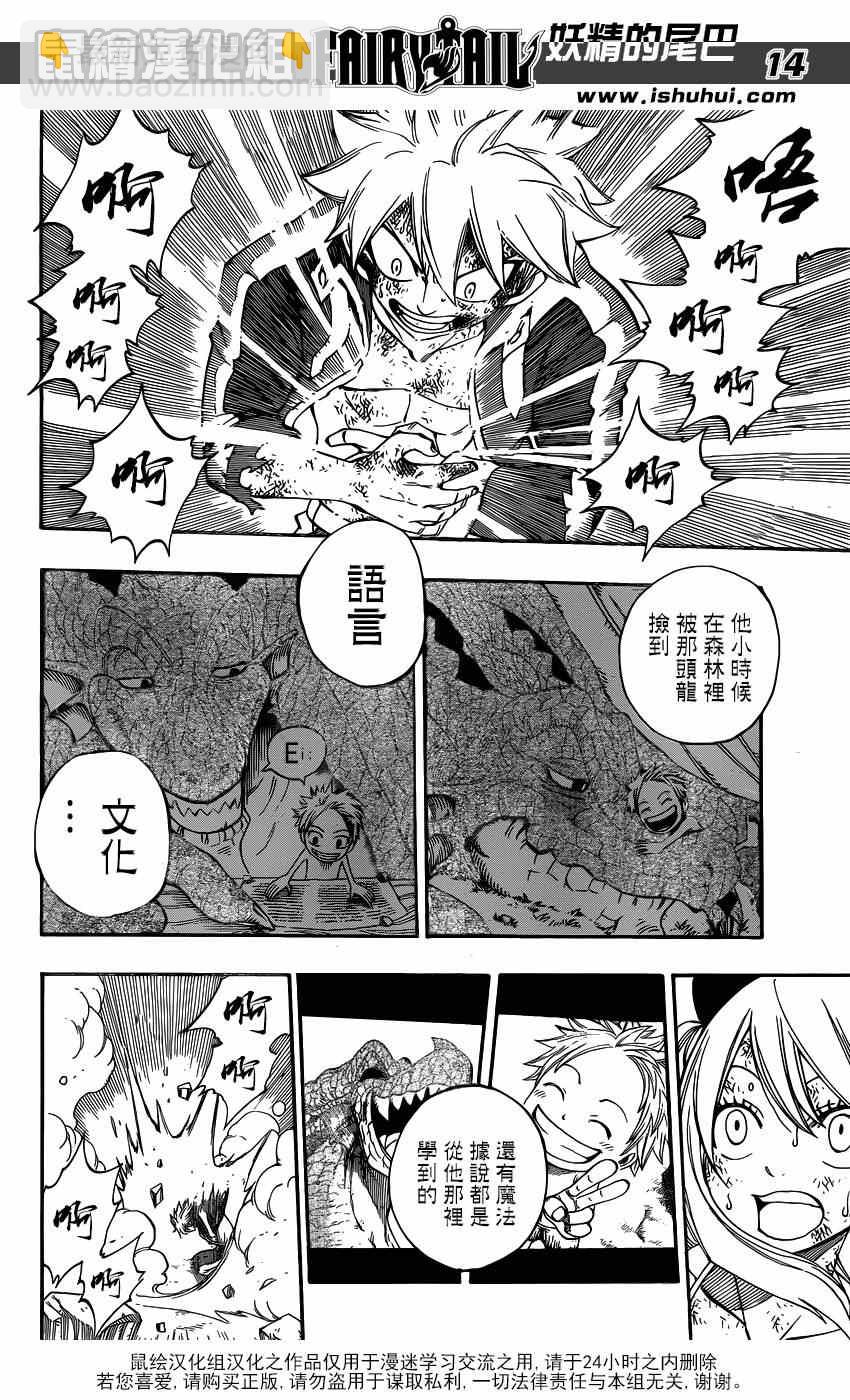 🍜妖精的尾巴 第400话 第15页
