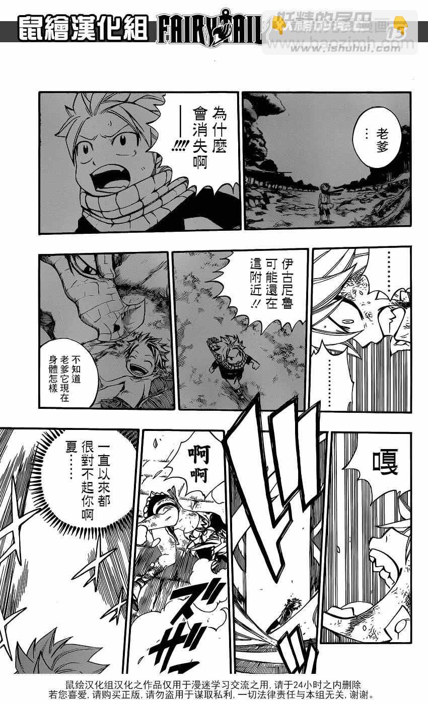🍜妖精的尾巴 第400话 第16页