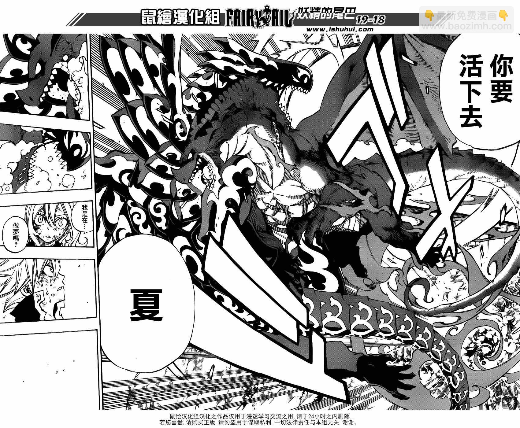 🍜妖精的尾巴 第400话 第19页