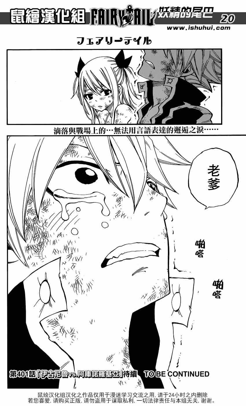 🍜妖精的尾巴 第400话 第20页
