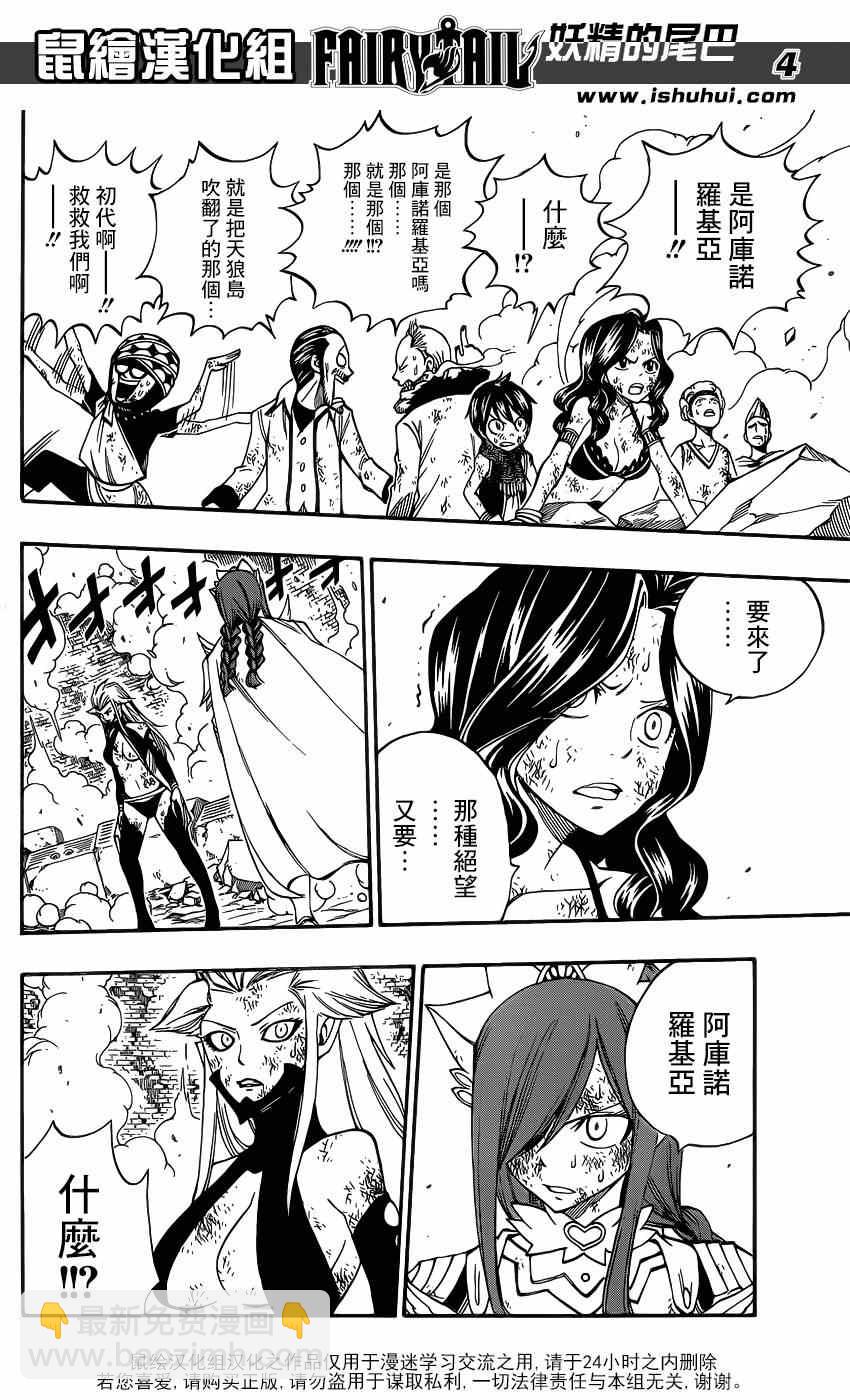 🍜妖精的尾巴 第400话 第5页