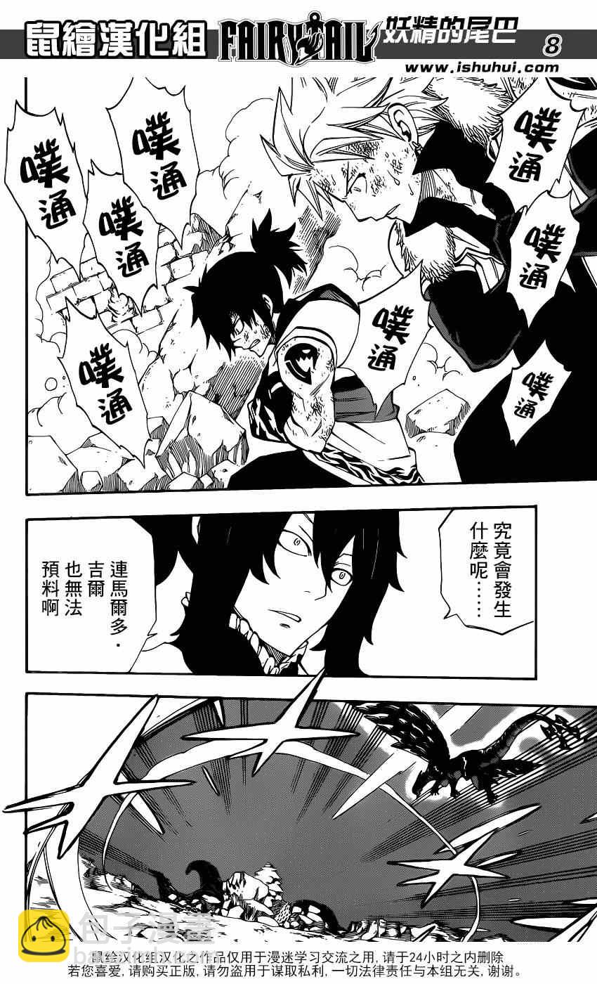 🍜妖精的尾巴 第400话 第9页