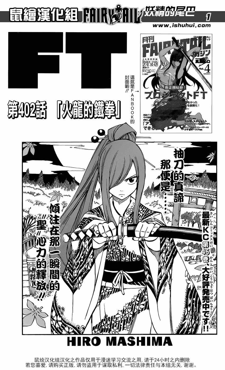 🍜妖精的尾巴 第402话 第1页