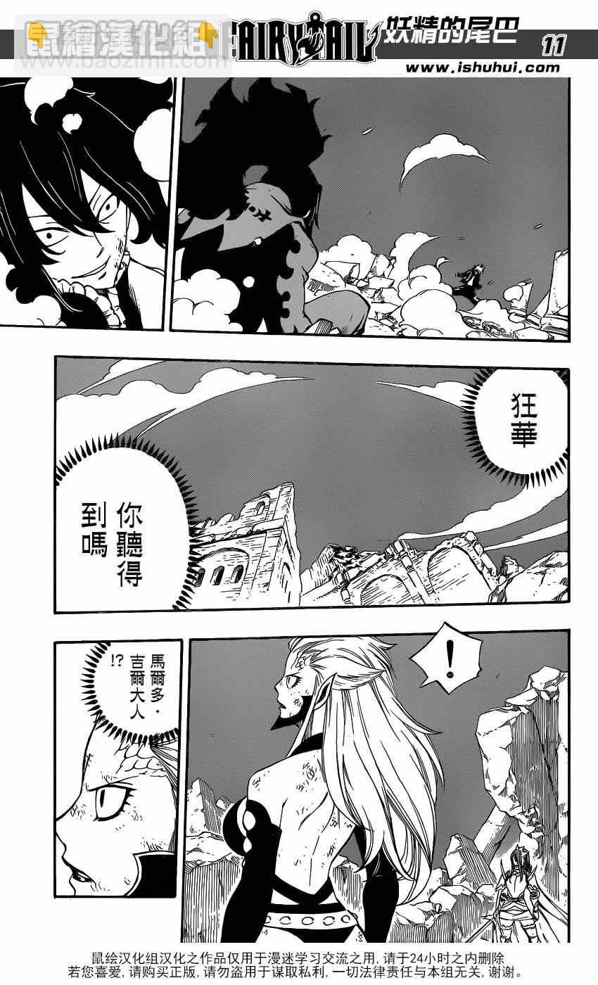 🍜妖精的尾巴 第402话 第10页