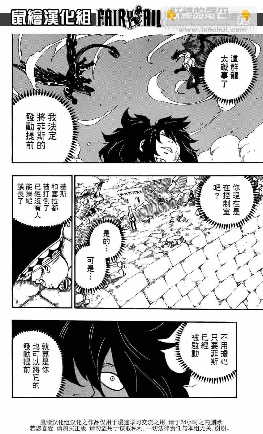 🍜妖精的尾巴 第402话 第11页