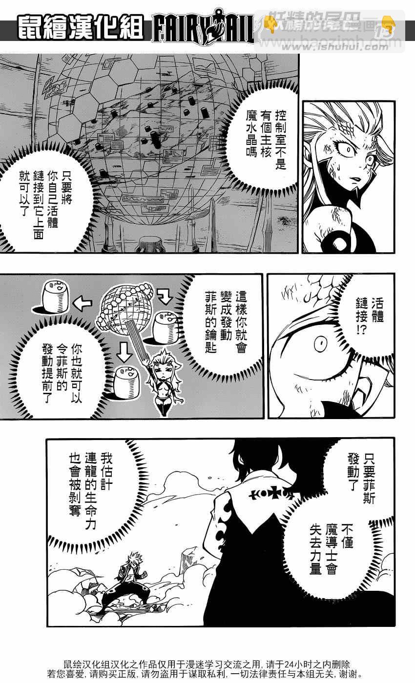 🍜妖精的尾巴 第402话 第12页