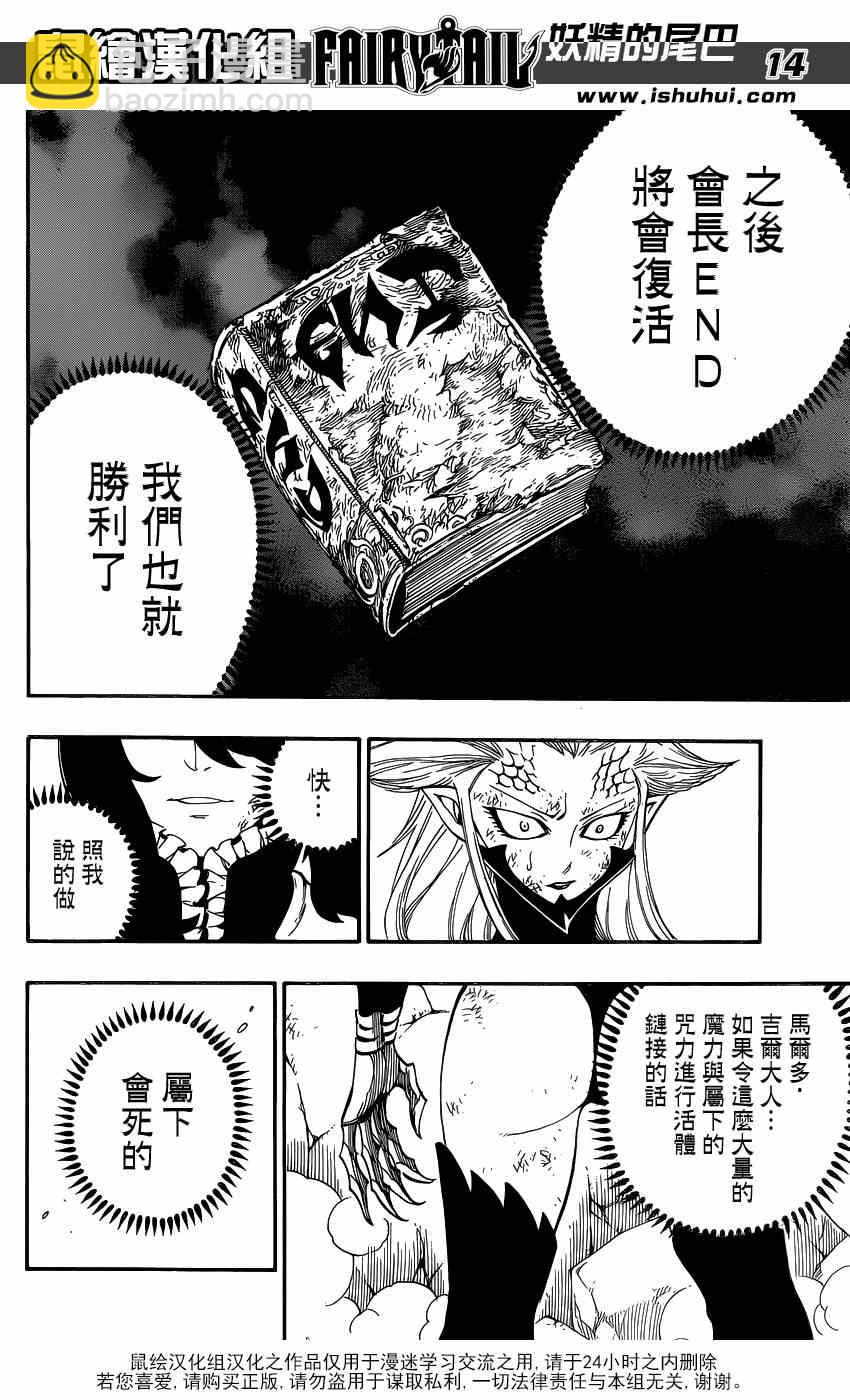 🍜妖精的尾巴 第402话 第13页