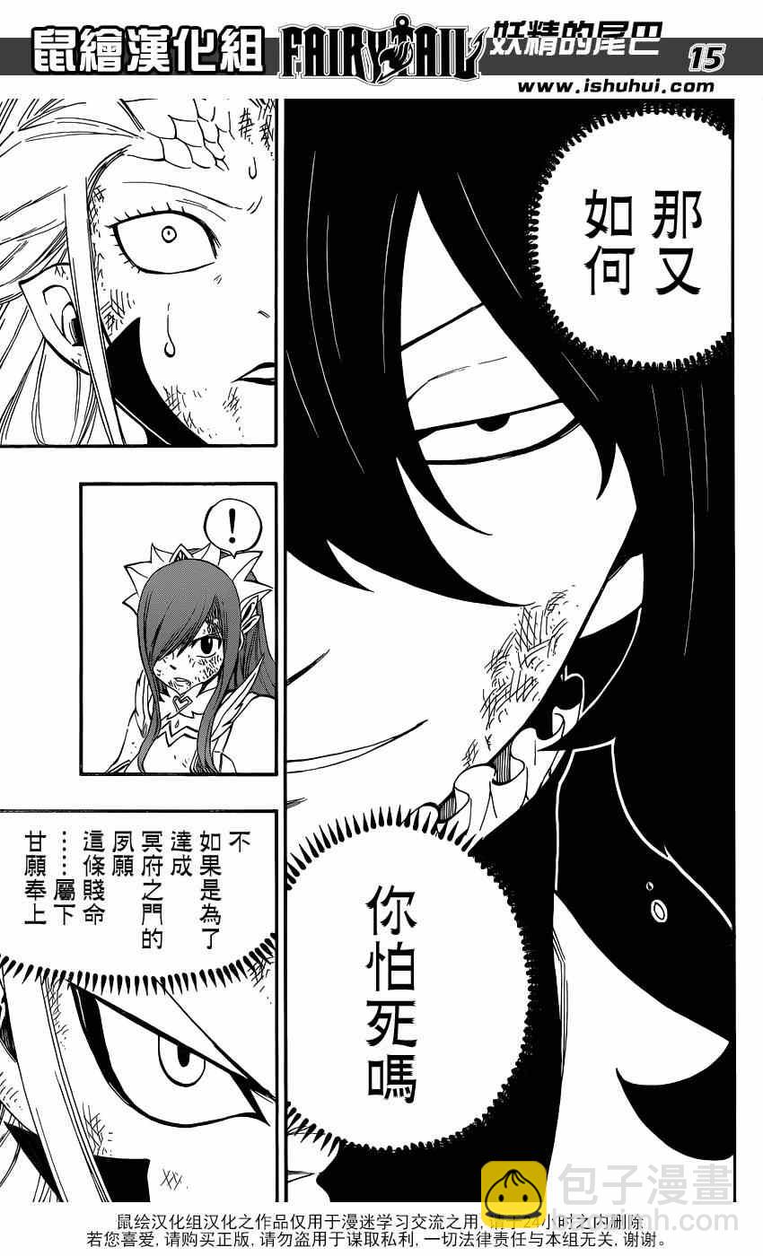 🍜妖精的尾巴 第402话 第14页
