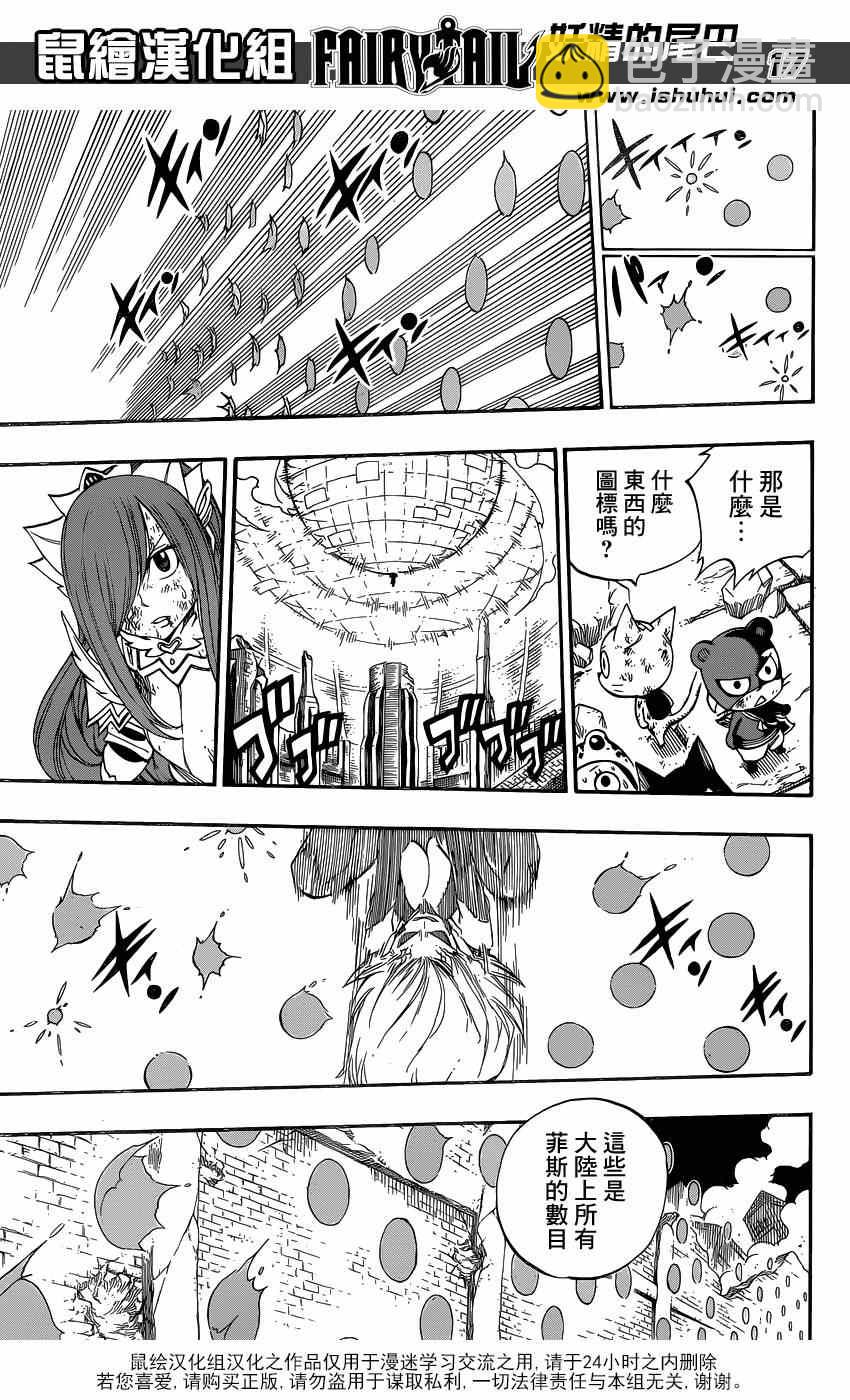🍜妖精的尾巴 第402话 第16页