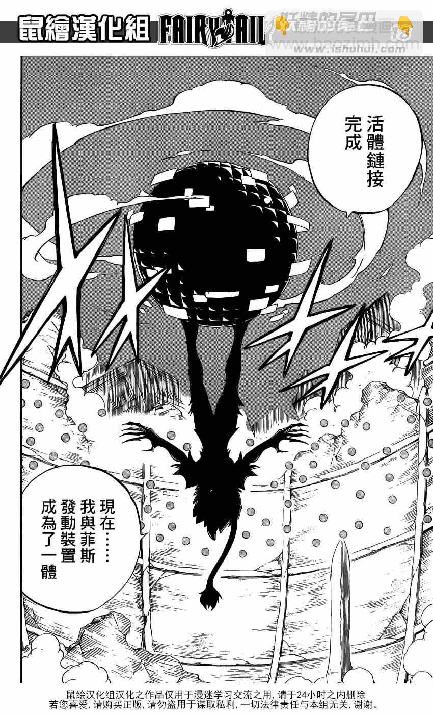 🍜妖精的尾巴 第402话 第17页