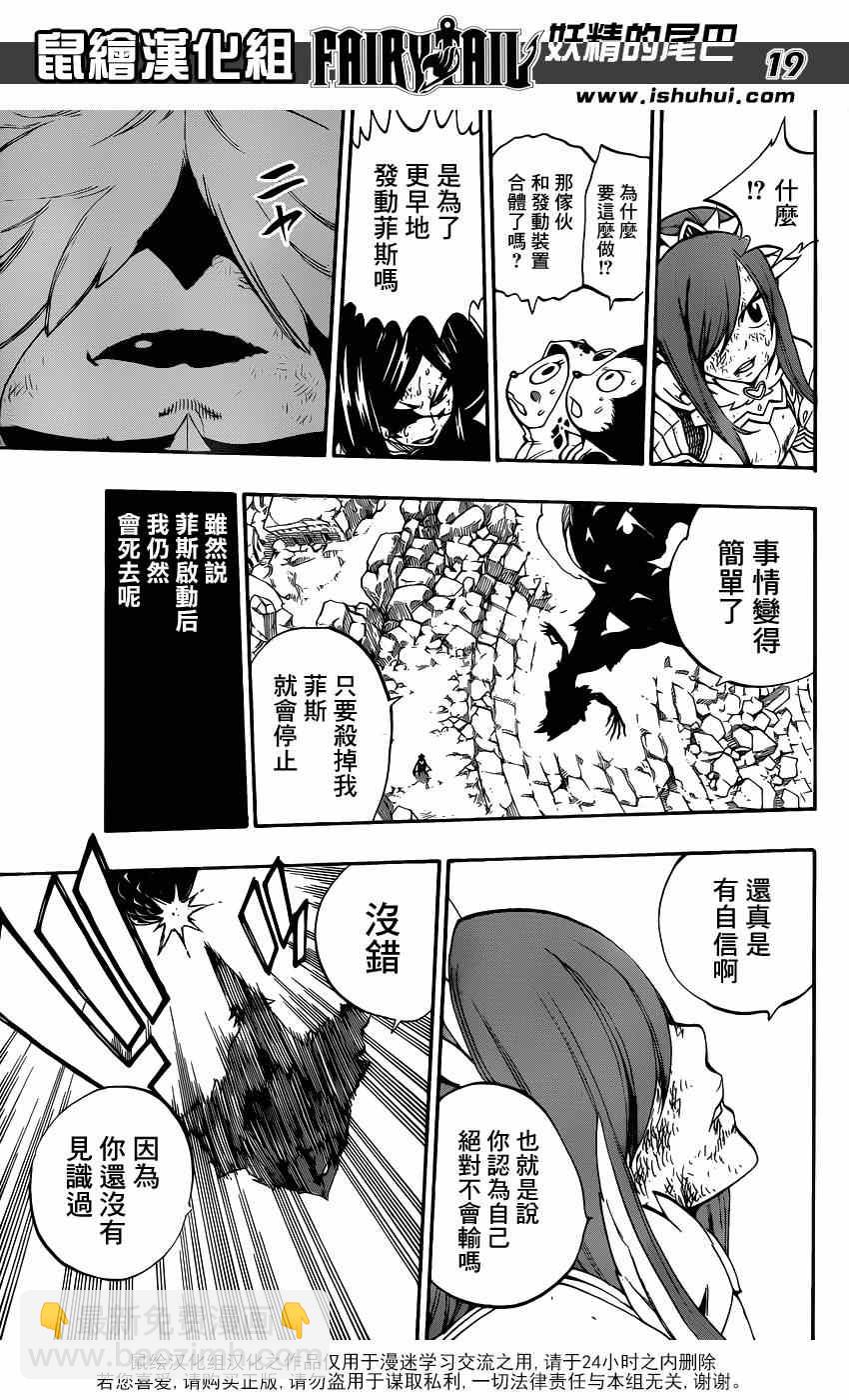 🍜妖精的尾巴 第402话 第18页