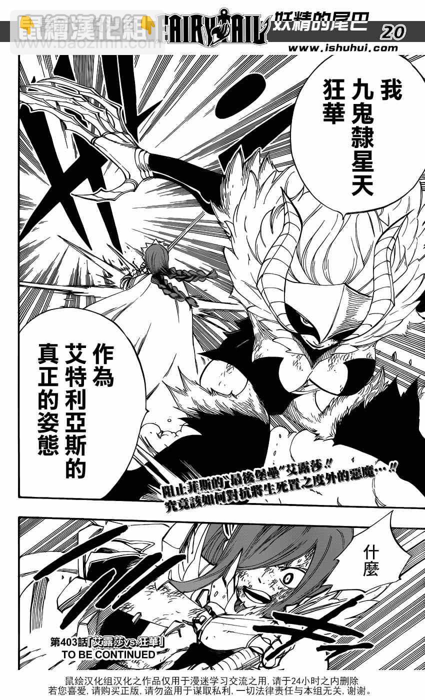 🍜妖精的尾巴 第402话 第19页