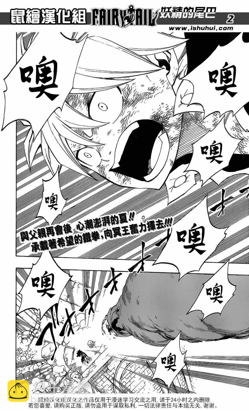 🍜妖精的尾巴 第402话 第2页