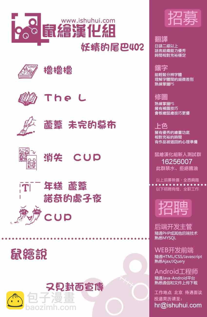 🍜妖精的尾巴 第402话 第20页