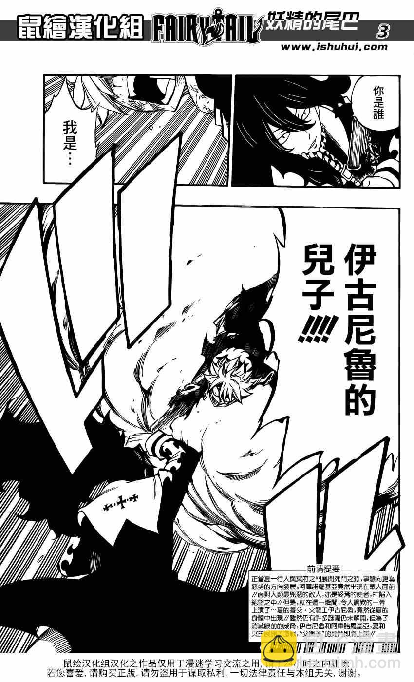 🍜妖精的尾巴 第402话 第3页