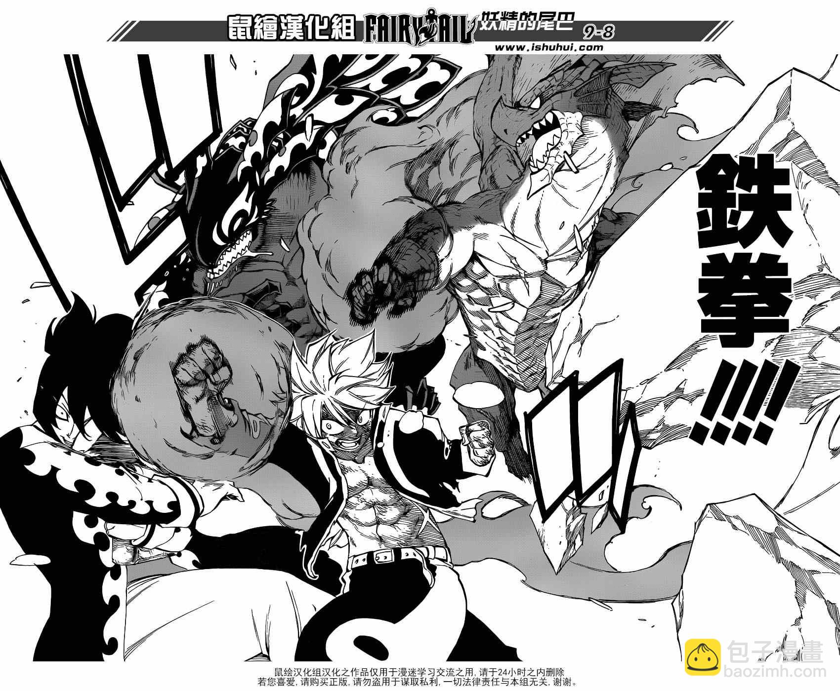 🍜妖精的尾巴 第402话 第8页