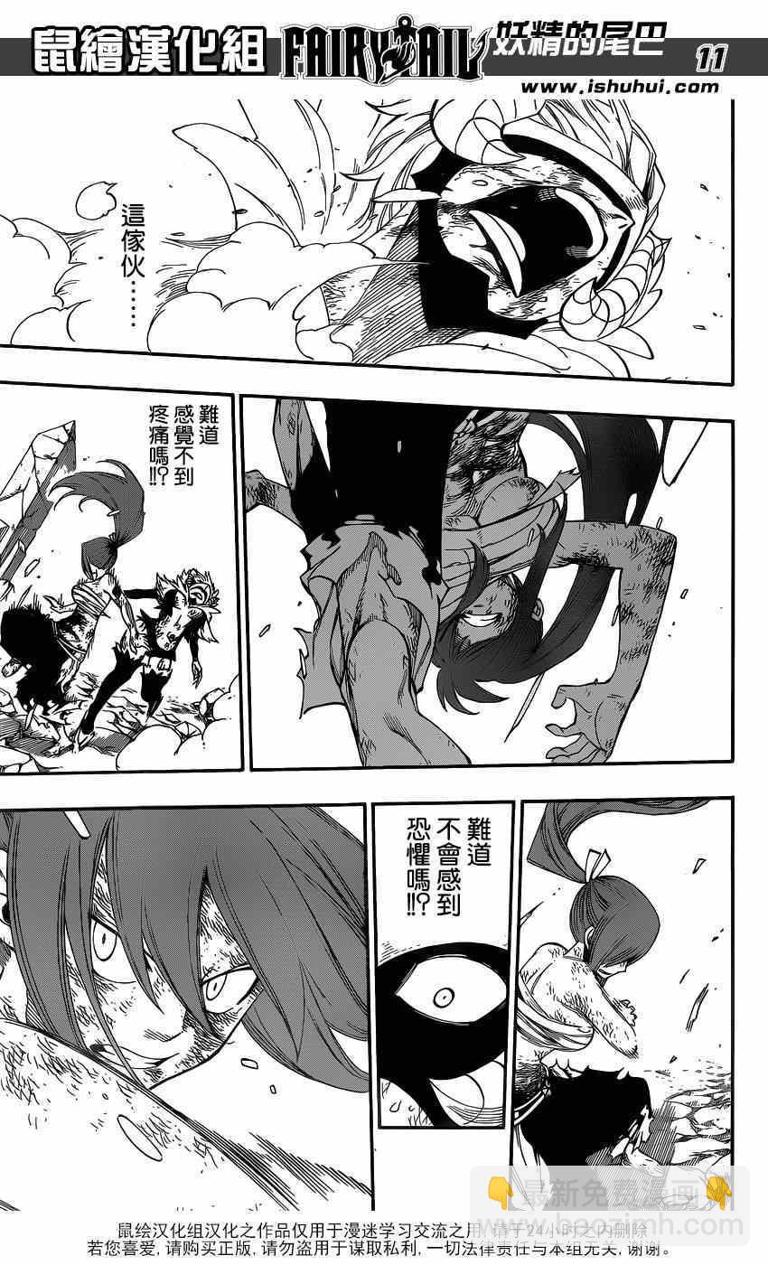 🍜妖精的尾巴 第404话 第11页