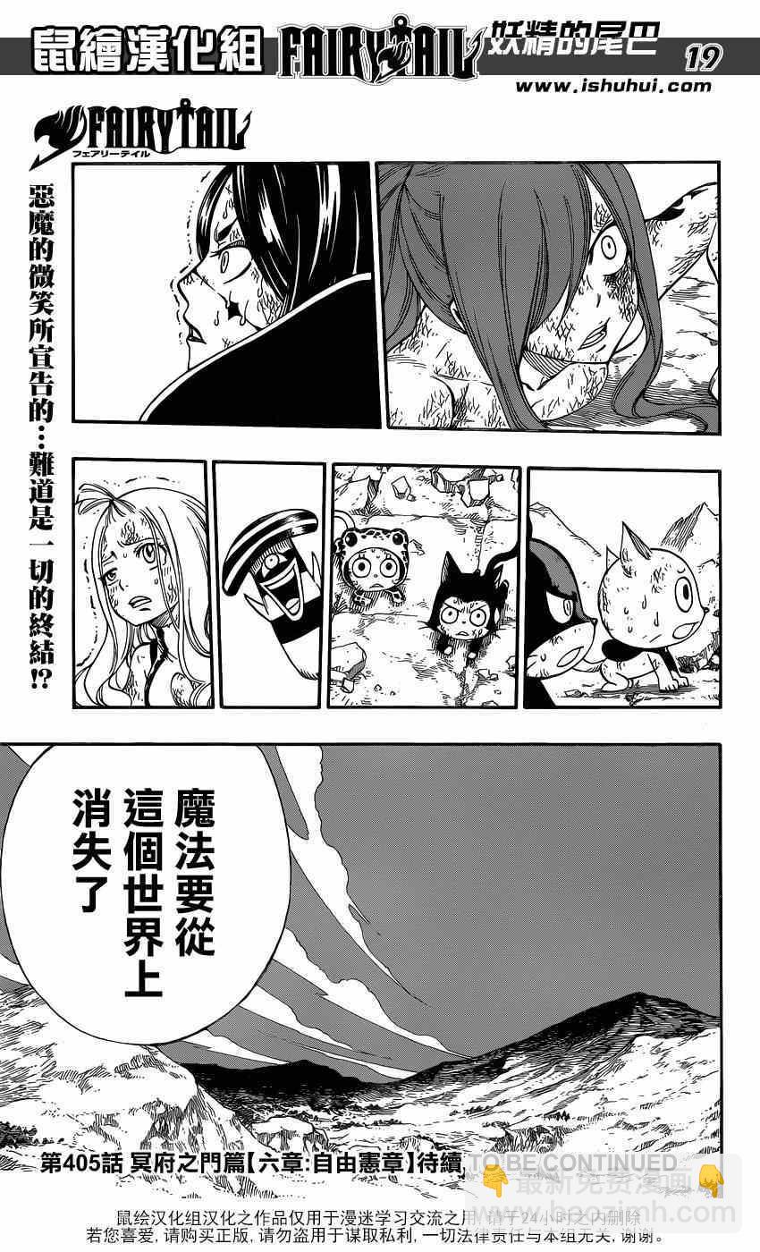 🍜妖精的尾巴 第404话 第18页