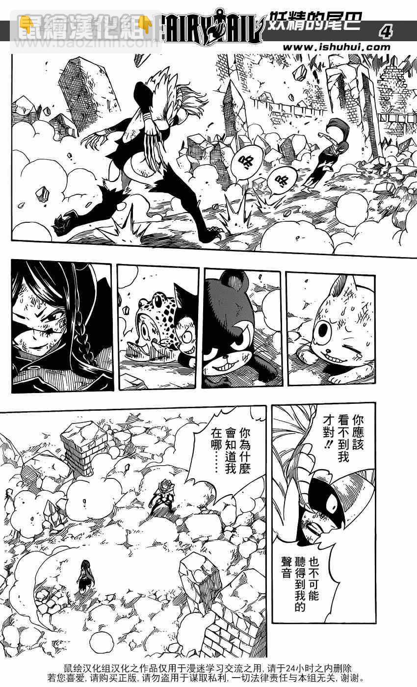 🍜妖精的尾巴 第404话 第4页