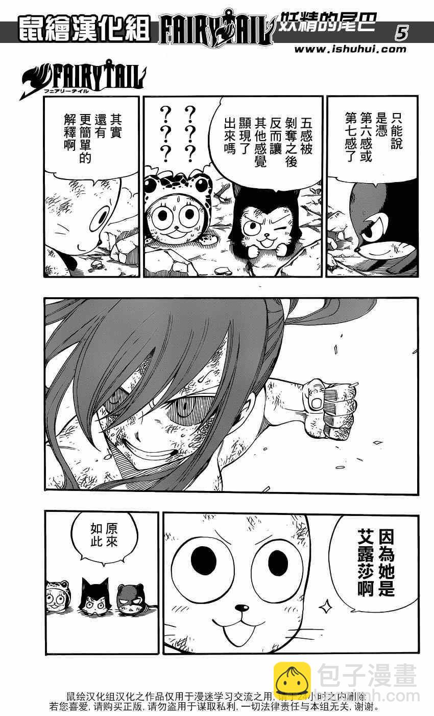 🍜妖精的尾巴 第404话 第5页
