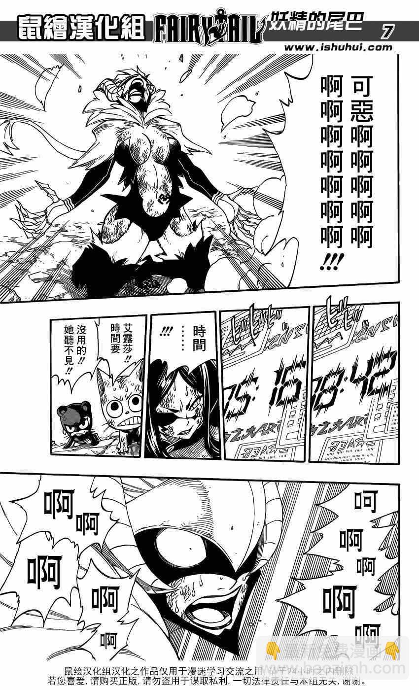 🍜妖精的尾巴 第404话 第7页