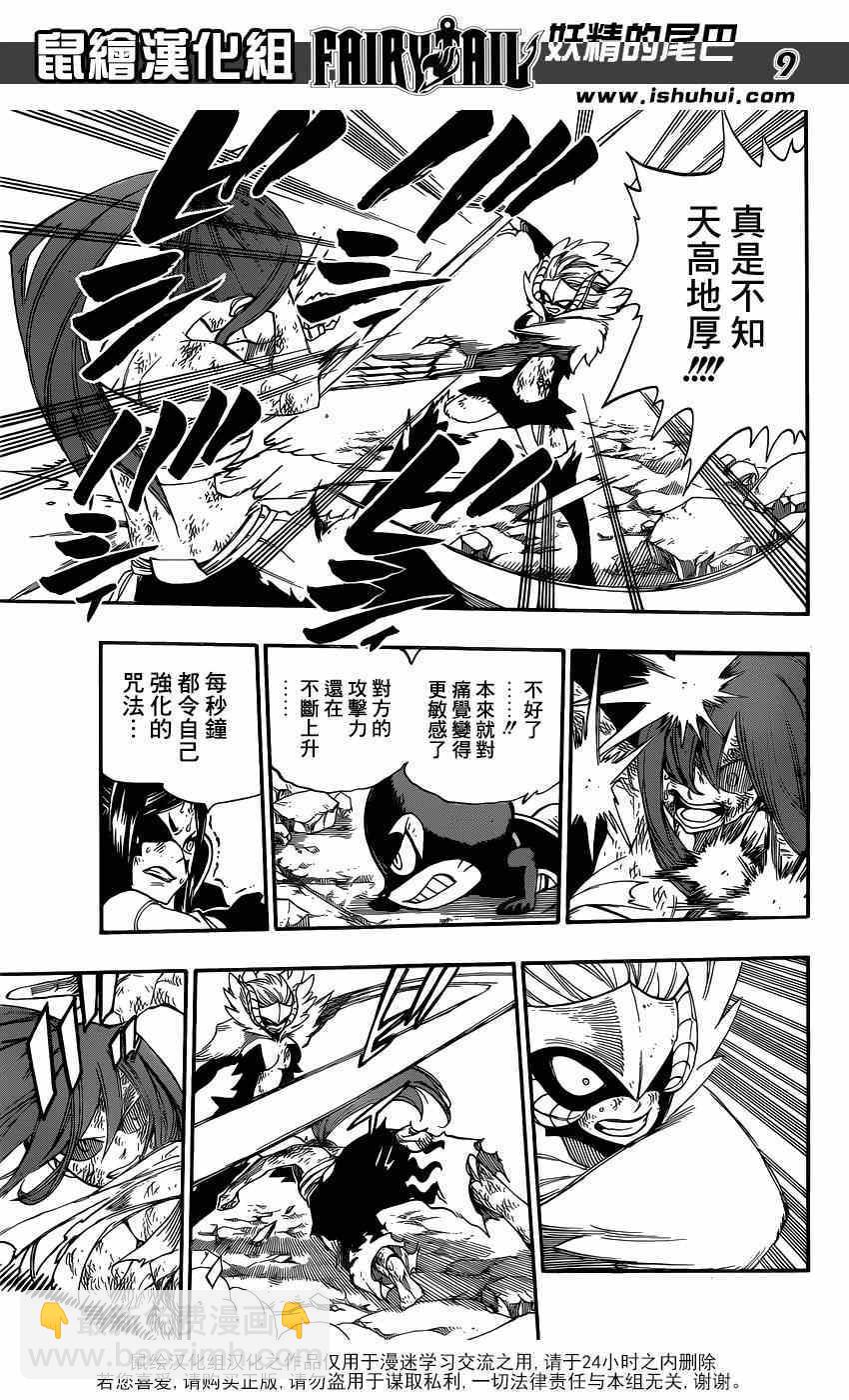 🍜妖精的尾巴 第404话 第9页