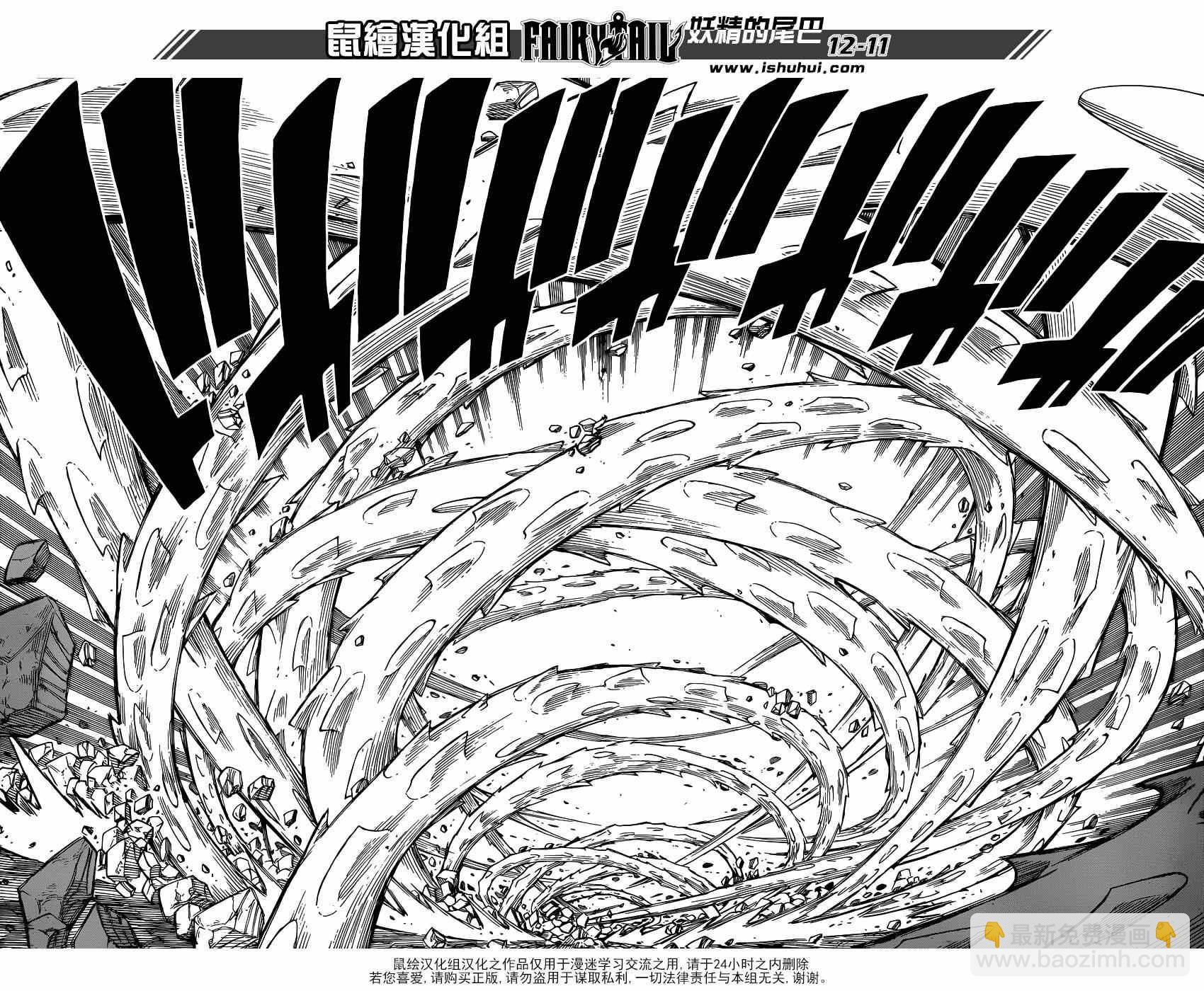 🍜妖精的尾巴 第406话 第11页
