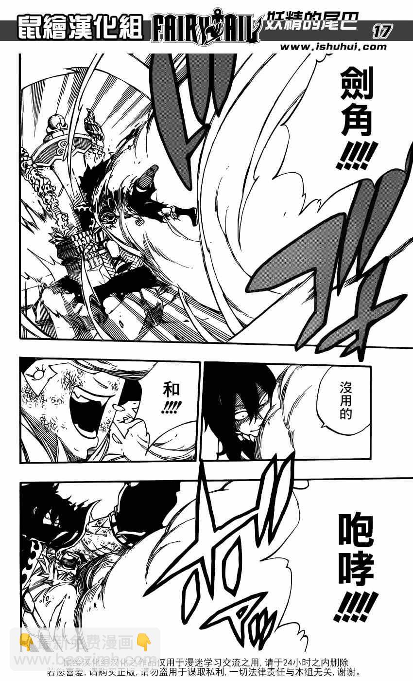 🍜妖精的尾巴 第406话 第16页