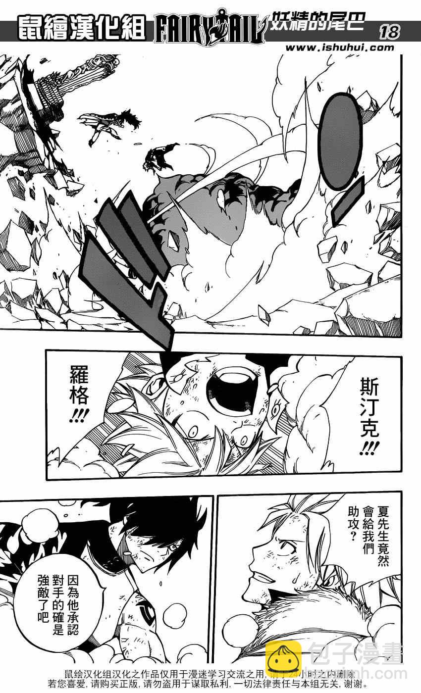 🍜妖精的尾巴 第406话 第17页