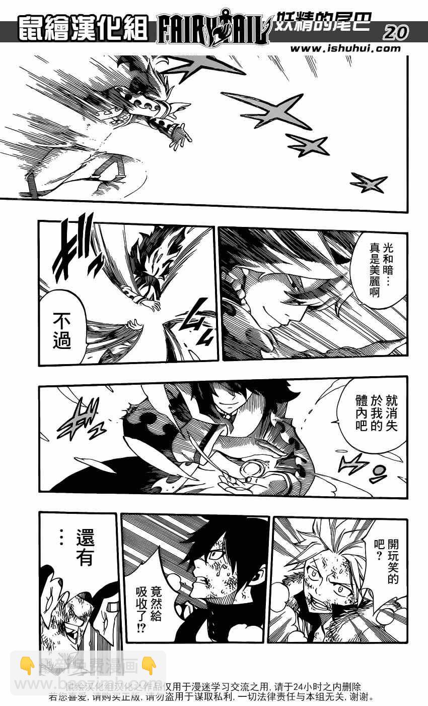 🍜妖精的尾巴 第406话 第19页