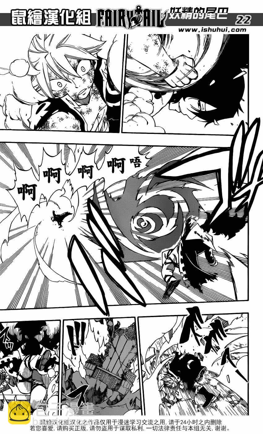 🍜妖精的尾巴 第406话 第21页