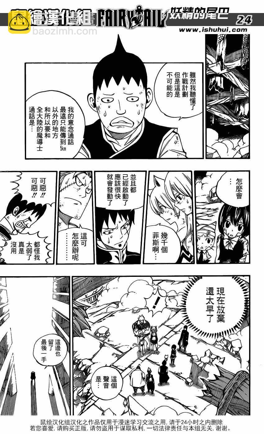 🍜妖精的尾巴 第406话 第23页