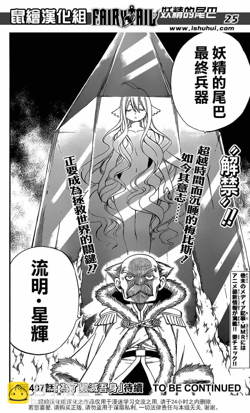 🍜妖精的尾巴 第406话 第24页