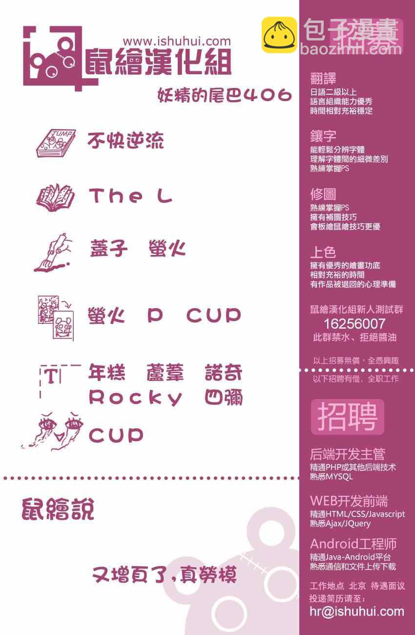 🍜妖精的尾巴 第406话 第25页