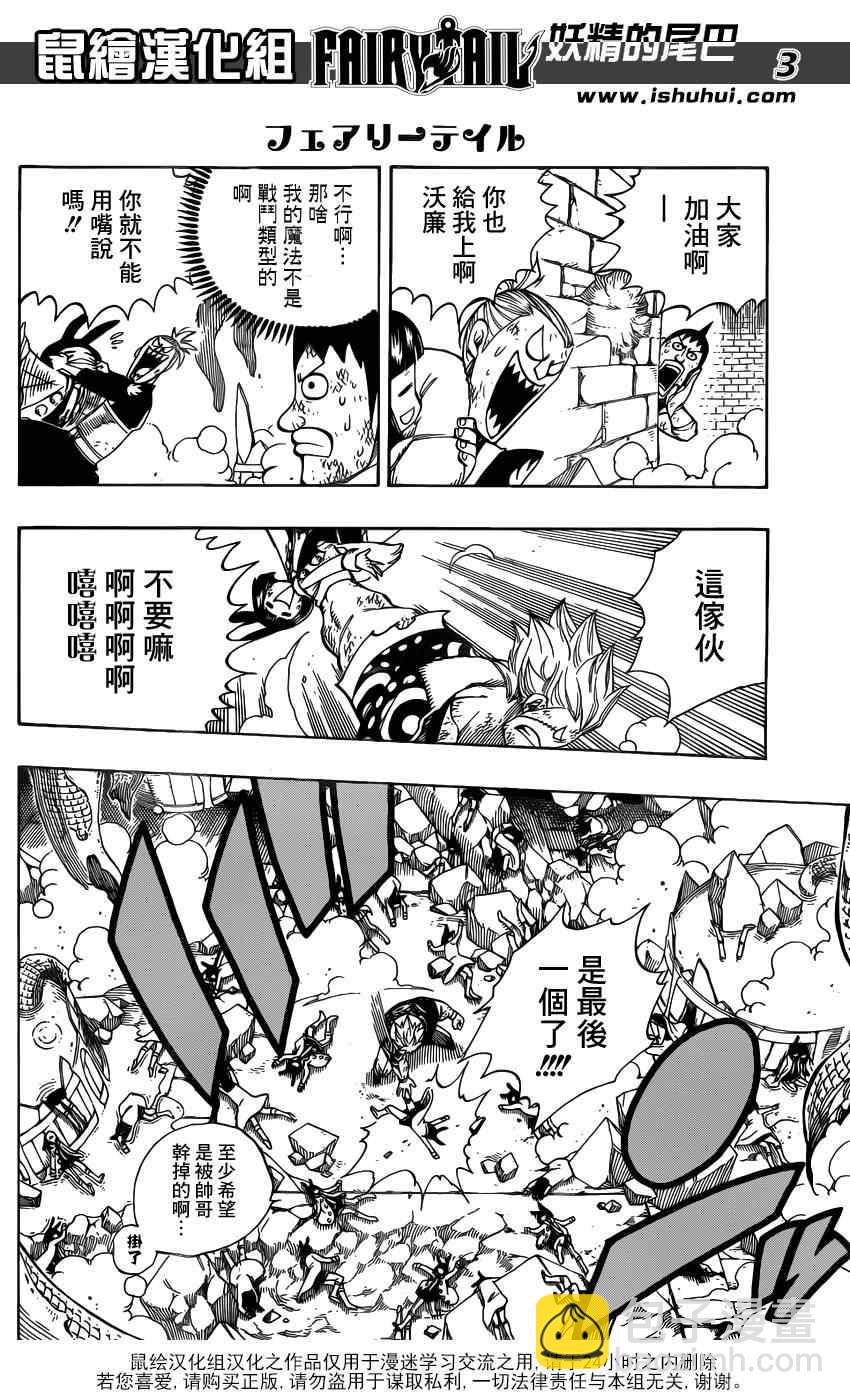🍜妖精的尾巴 第406话 第3页