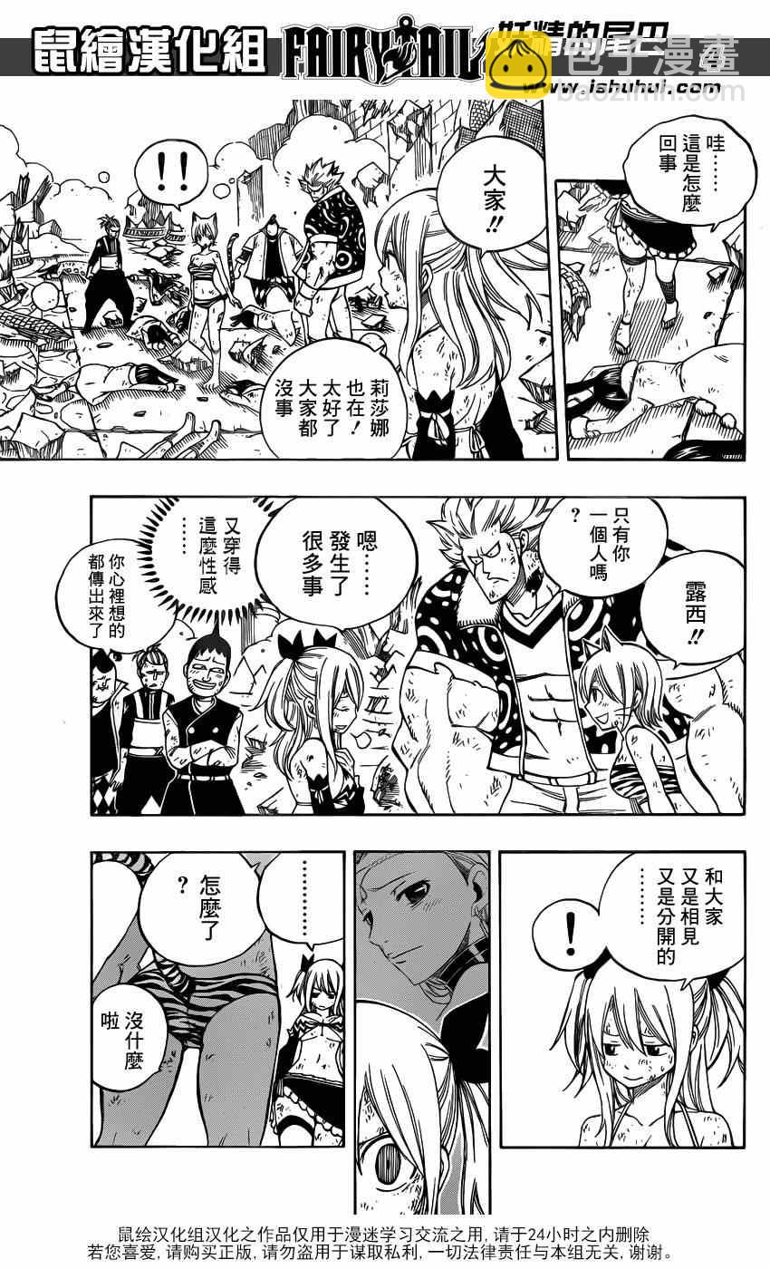 🍜妖精的尾巴 第406话 第4页