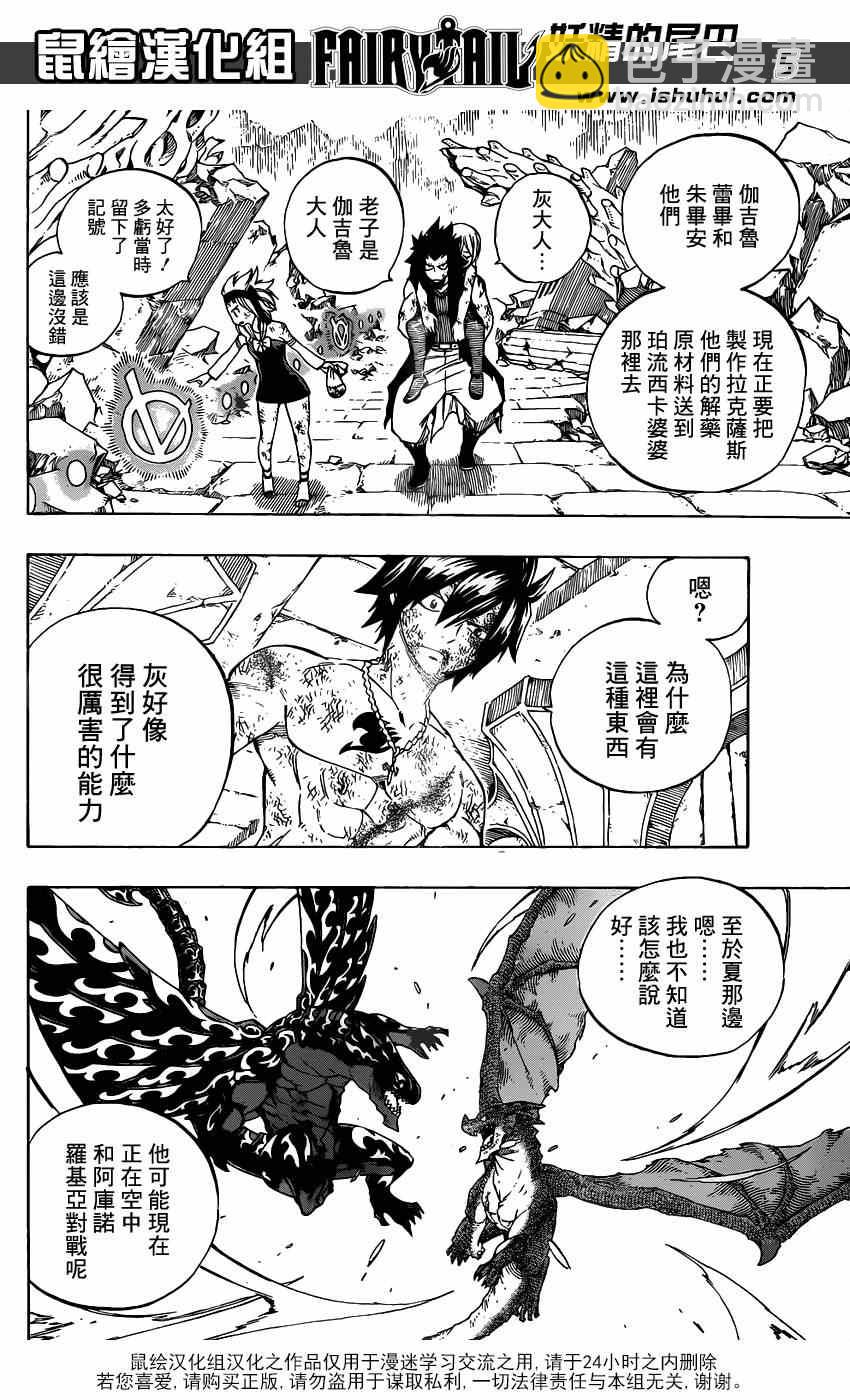 🍜妖精的尾巴 第406话 第5页