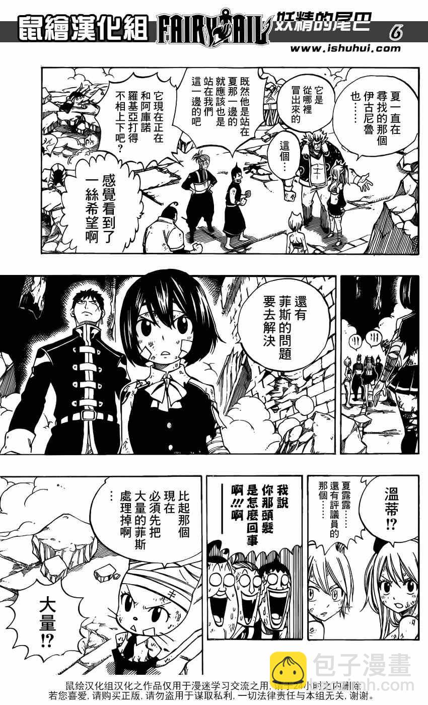 🍜妖精的尾巴 第406话 第6页